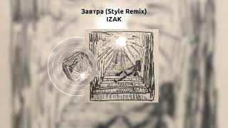 IZAK - Завтра (Style Remix)