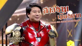 สาวงามเมืองตาก - เบิร์ด อัครพล (เพลงต้นฉบับ - แสงสุรีย์ รุ่งโรจน์)