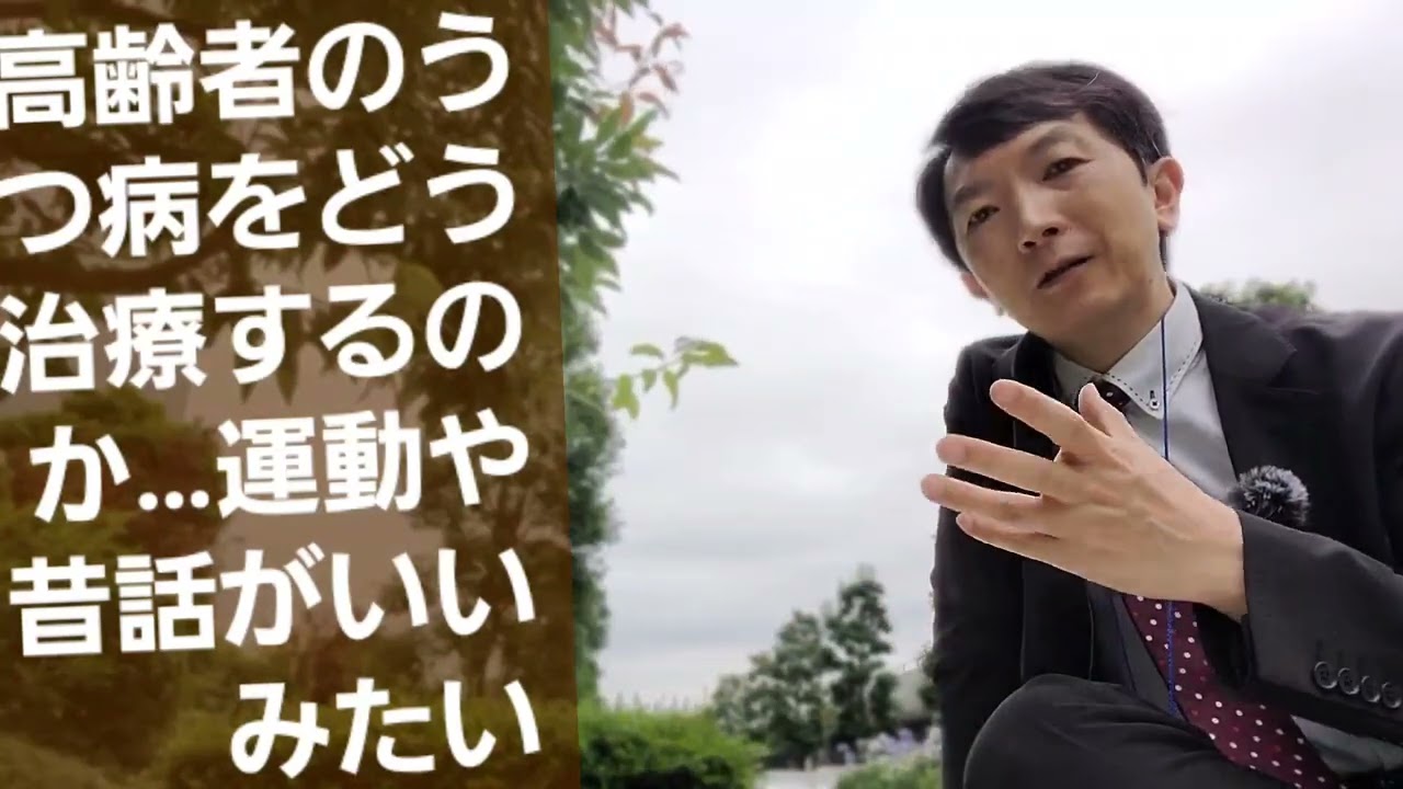 How to treat depression in the elderly @Japanese Society of