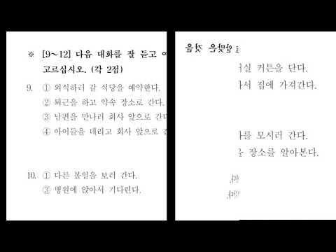 TOPIK  한국어능력시험 듣기 25회 중급