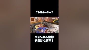 これってチーターだよね？【APEX LEGENDS】 #パスファインダー立ち回り #apex #shorts