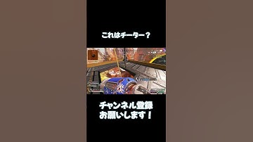 これってチーターだよね？【APEX LEGENDS】 #パスファインダー立ち回り #apex #shorts