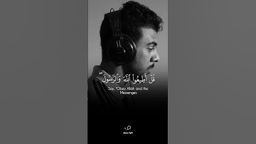 قل إن كنتم تحبّون الله | القارئ إسلام صبحي | تلاوات جميلة