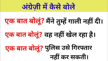 Do I say One thing | एक बात बोलूं | Advanced English structure | English speaking practice |