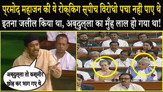 Rocking Speech by Pramod Mahajan On Congress In Lok Sabha 1997 | Hilarious