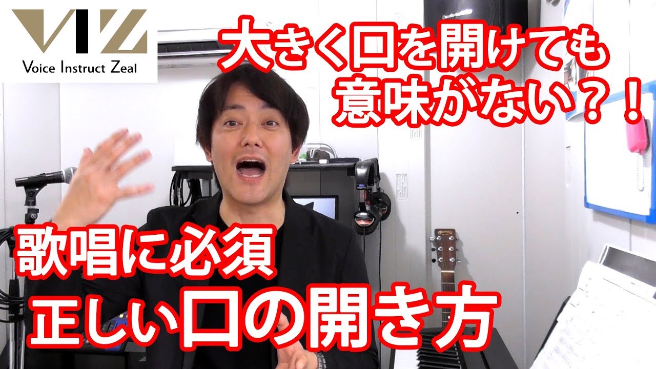動画 口は骨じゃなく筋肉で開く 歌唱のワンポイント 口の開き方