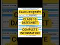 EXAM DATESHEET -CLASS 10 CBSE/FINAL EXAMS #datesheet2026 #datesheet #class10th