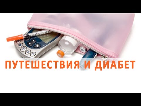 Как правильно путешествовать больным с сахарным диабетом? Как правильно путешествовать больным с сахарным диабетом?