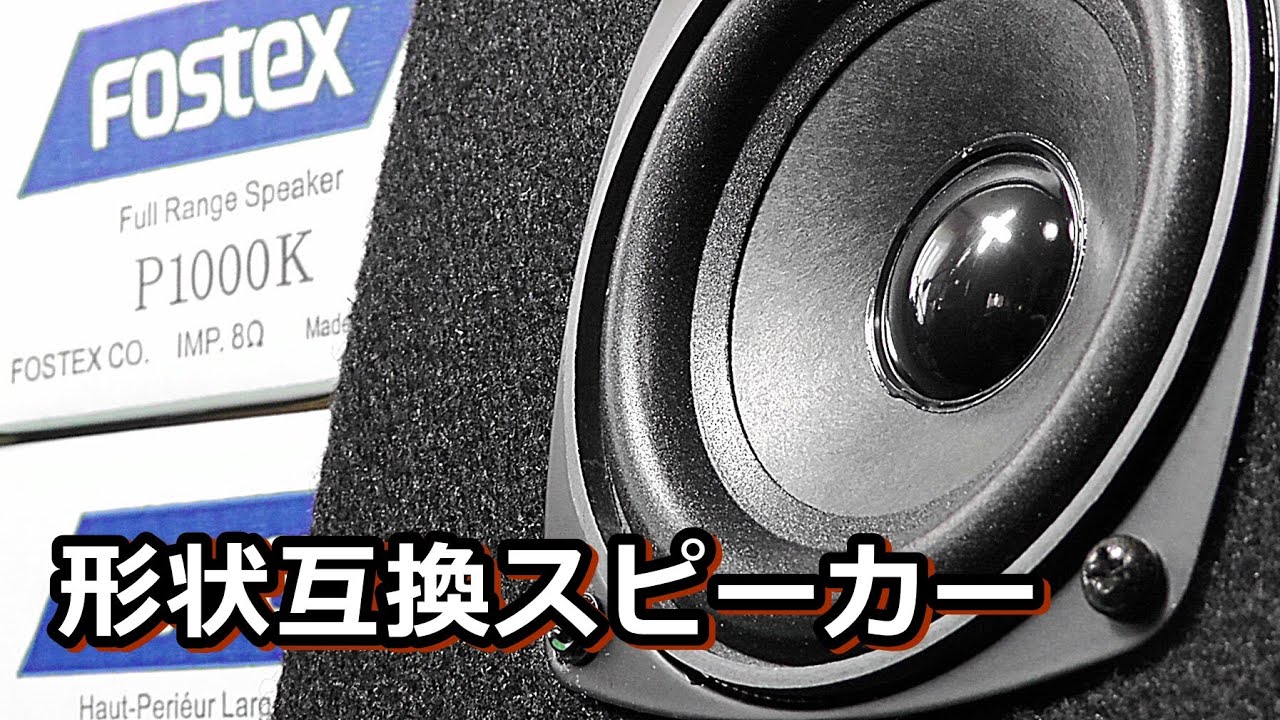 NFJ社P1000K互換10cmフルレンジ使用 バックロードホーンSP（ペア） 41AKJBnNLvL.jpg