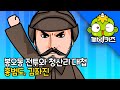 봉오동전투와 청산리대첩 | 역사대모험 | 대한제국 | 일제강점기 | 독립운동 | 홍범도 | 깨비키즈 KEBIKIDS