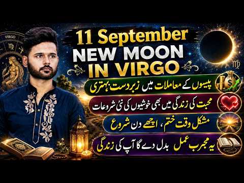 11 September New Moon in Virgo | Paisa, Mohabbat Aur Khushiyon Mein Bari Tabdeeli | Syed Maaz Hashmi