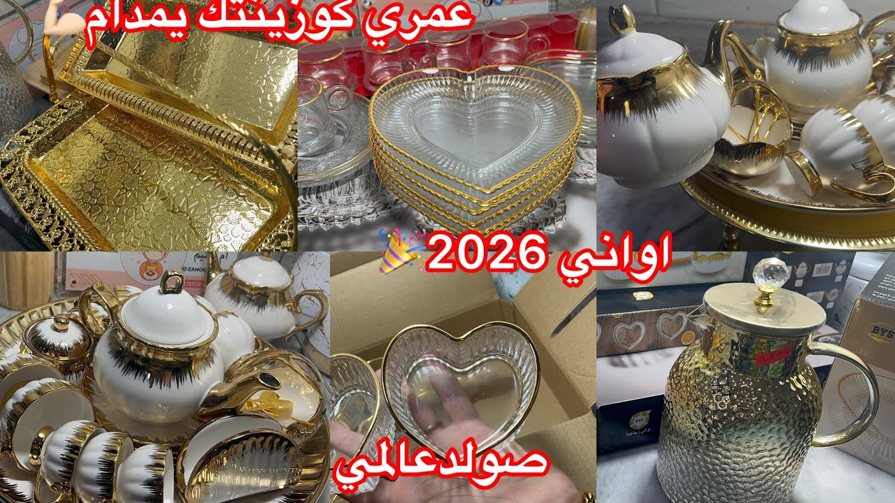 #مشترياتي لاواني رمضان  كريم2026مع سولد عالمي ادي فكرة  شوفي جديد تفيضاات رهيبة🫣