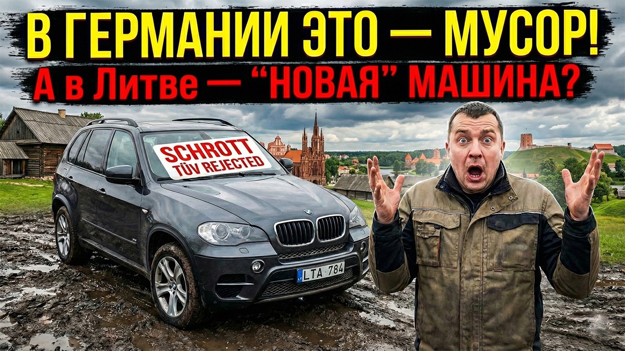 ЛИТОВСКИЙ ФРАНКЕНШТЕЙН: Как дизельный шрот из Мюнхена обретает вечную жизнь