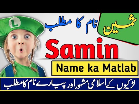 Samin Name Meaning in Urdu & Hindi