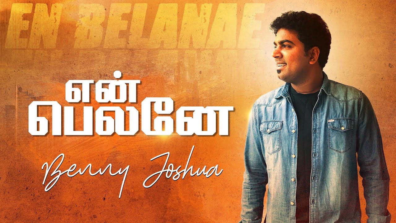 En Belaney  Tamil Worship Song  Album PARISUTHARAE by Benny Joshua