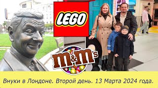 Внуки в Лондоне. Второй день. 13.03.24. LEGO. Mr. Bean. M&amp;Ms.