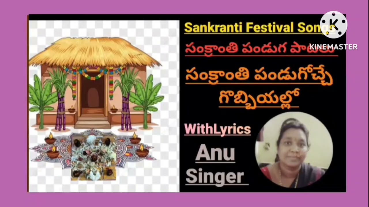 అద్భుతమైన 3 గొబ్బిళ్ళు పాటలు/AnuSinger/Top 3 Popular Gobbillu Songs/Part-5/WithLyrics 