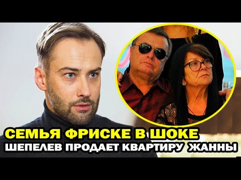 Новый скандал! Дмитрий Шепелев продает долю сына в квартире Жанны Фриске