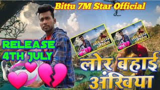 सबसे दर्द भरा #VideoSong #Deepak Dildar Lor Bahai Ankhiya Bhojpuri Sad Song 2021 @