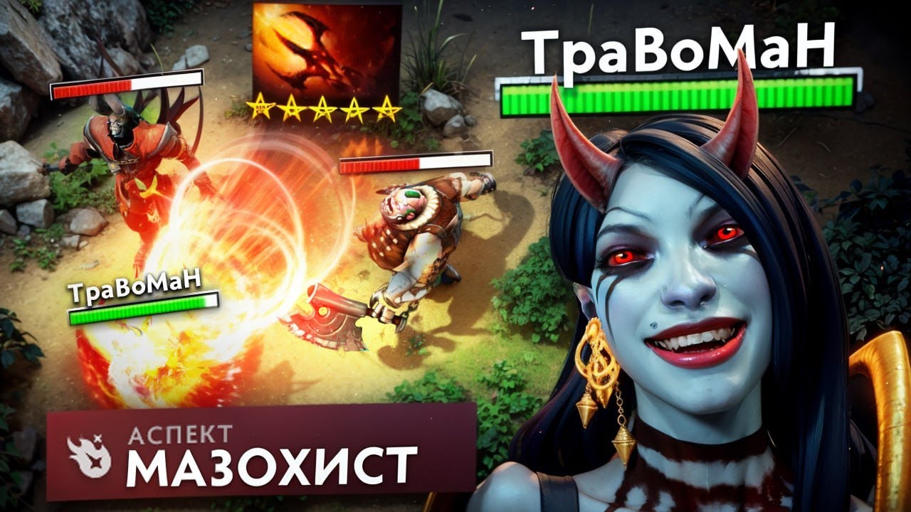 КОРОЛЕВА БОЛИ через ТОННЫ УРОНА 🔥 Травоман Дота 2