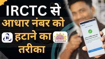 IRCTC New Update: | IRCTC से Aadhaar Delete कैसे करें? | how to unlink aadhaar from irctc