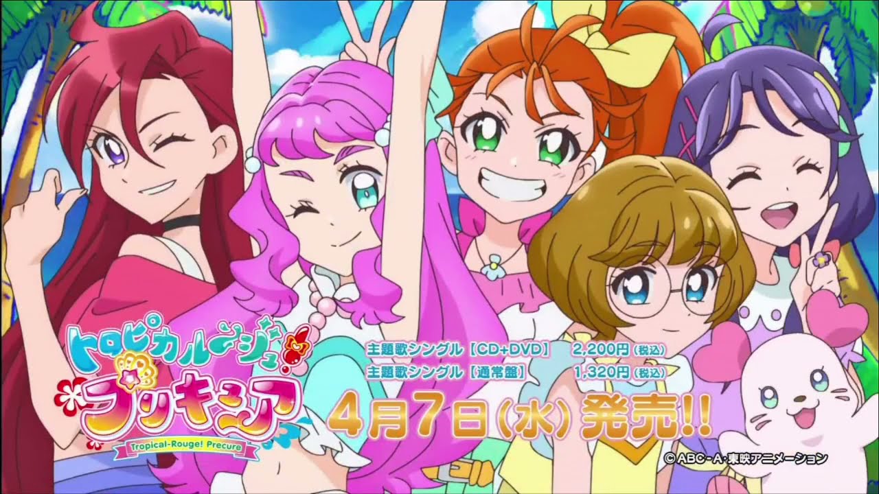 トロピカル ジュ プリキュア 主題歌シングル Cm Youtube