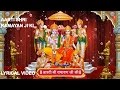 Aarti Shri Ramayan Ji Ki with Hindi, English Lyrics I ANURADHA PAUDWAL I Full Video Song I Lyrical