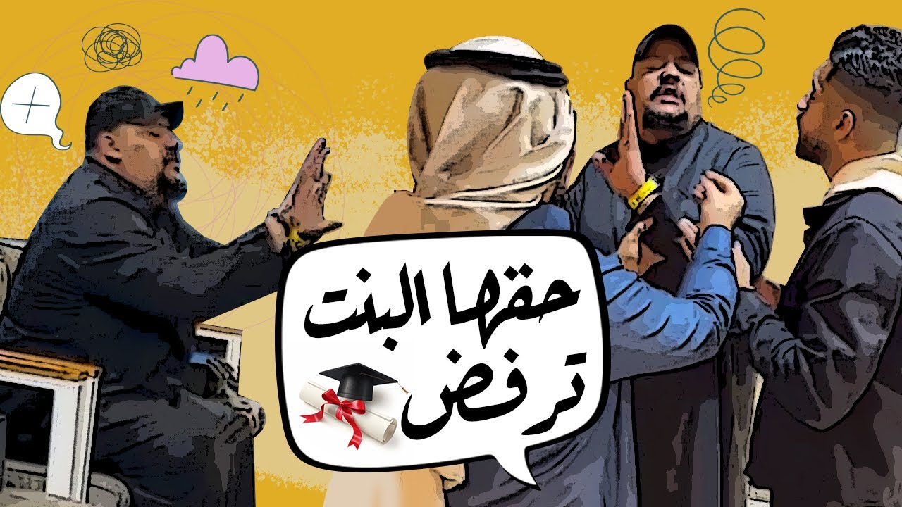 وصل اللي بيحلها 😂