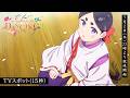 TVアニメ「ワールド イズ ダンシング」TVスポット（15秒）