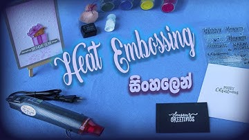 Heat Embossing (සිංහලෙන්) | Stamping Techniques