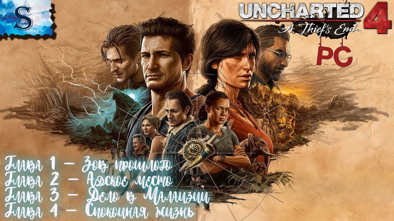 Uncharted 4 a thief s end steam фото 4