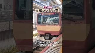 【激レア】常磐線E531系赤電ラッピング車の発車シーン！