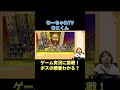 ゲーム実況のチャレンジ ボスの順番わかる? 【むーちゃれTV切り抜き】#shorts #切り抜き#ドラゴンボール