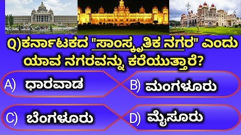 PC,PSI and all Competitive Exam useful questions/Kannada general knowledge question and answers