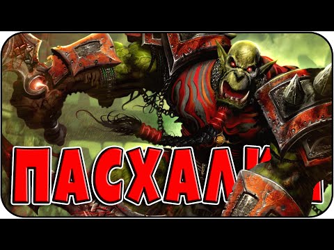 Видео: Пасхалки в Warcraft 3: Reign of Chaos [Easter Eggs]