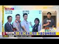 最新》 力拚2026連任成功！ 蔣萬安：完全沒想2028@newsebc
