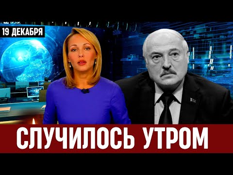 20 Минут Назад Сообщили в Беларуси...Александр Лукашенко...