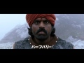 「バーフバリ 伝説誕生」予告編