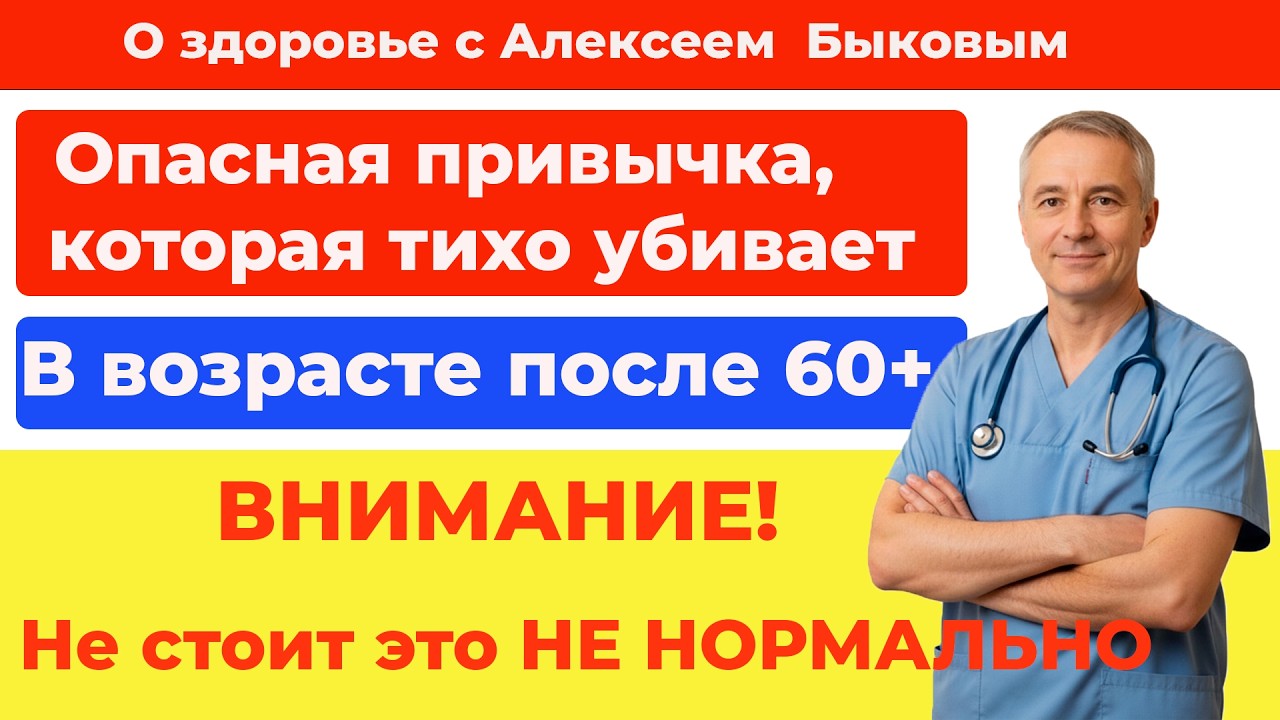 НИКОГДА НЕ ДЕЛАЙТЕ ЭТОГО: Привычка, разрушающая простату после 60 (Срочно посмотрите!)