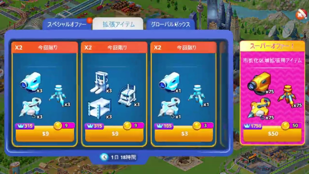 Global City グローバルシティ 20251215 041040 まちづくりゲーム