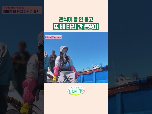 아빠가 배 타지 말라 그랬지!!! #언니네산지직송3