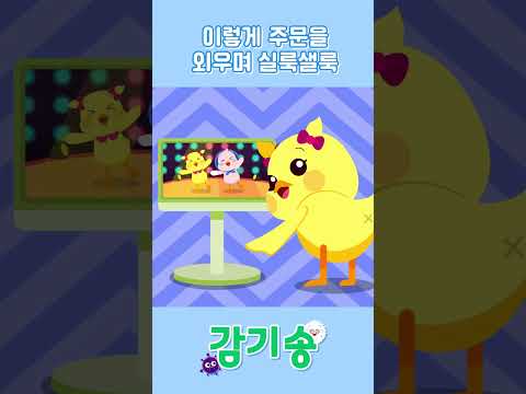 | 감기송 | <strong>독감예방</strong> | 창작동요 | 키즈퐁당 #shorts #동요 #kidssongs