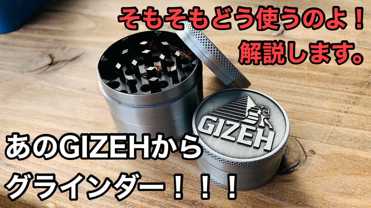 [喫煙グッズ] GIZEHからグラインダー！
