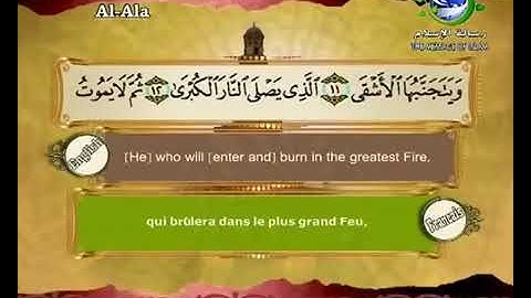 سورة الاعلى مكتوبة للشيخ سعد الغامدي برواية حفص عن عاصم