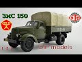 ЗиС 150🔹️DiP models🔹️Обзор масштабной модели 1:43