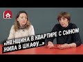 Работают с женщинами, пострадавшими от насилия | Неудобные вопросы