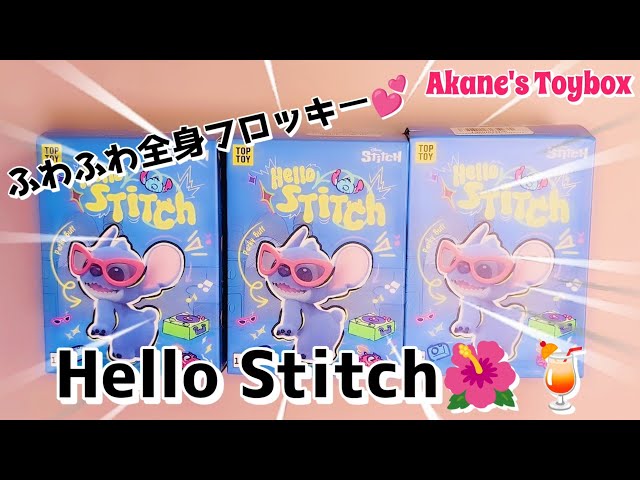 『カッチ♡』7点おまとめセット❤︎ Lots of fluffy big Stitches! 🌸Hello Stitch🍹【7sGood