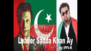 Leader Sadda Khan Ay | Pti Election 2018 Song | iFFi-Khan | UK Bhangra Singer