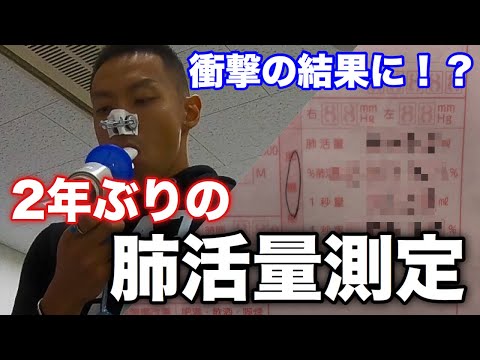 【水泳】2年ぶりの肺活量測定