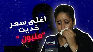 بوجه مكشوف..فاطمة الزهراء تروي تفاصيل عالم السجن و الدعارة :